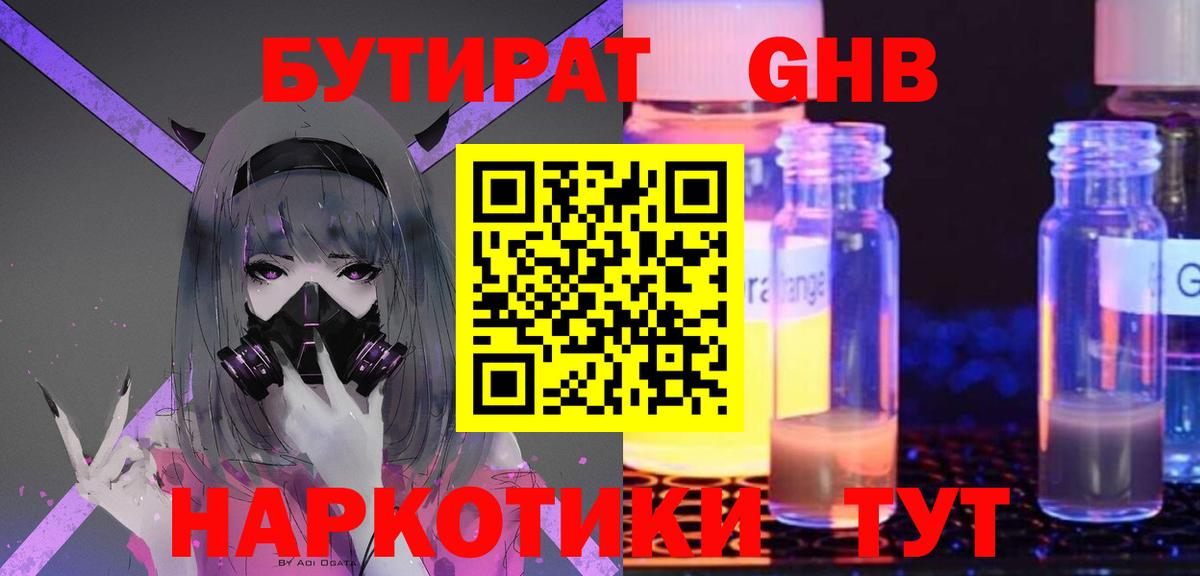 Бутират жидкий экстази  Вход с VPN  БУТИРАТ  Кашира 