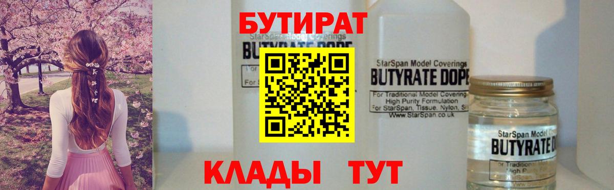 Бутират BDO 33% Кашира