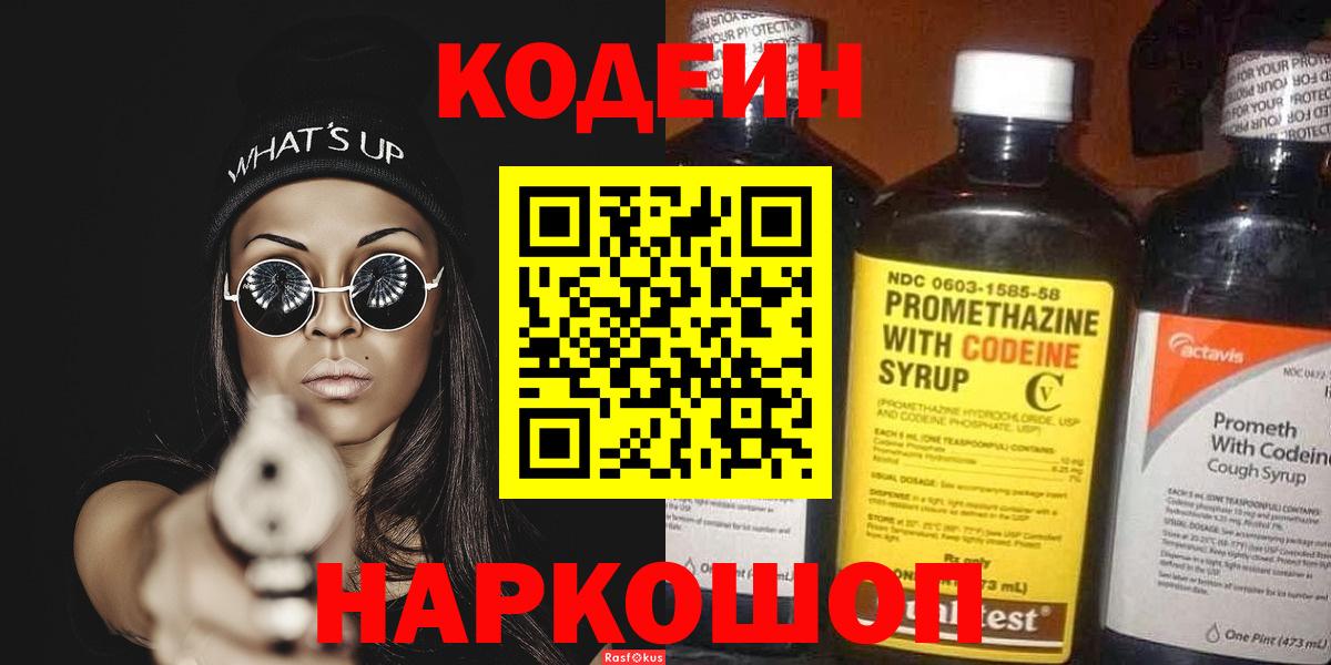 Кашира  Кодеин напиток Lean (лин)  Вход с VPN 