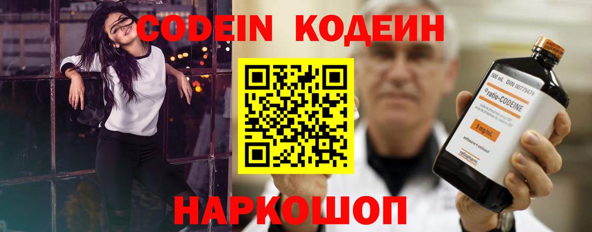 Кодеиновый сироп Lean напиток Lean (лин) Кашира