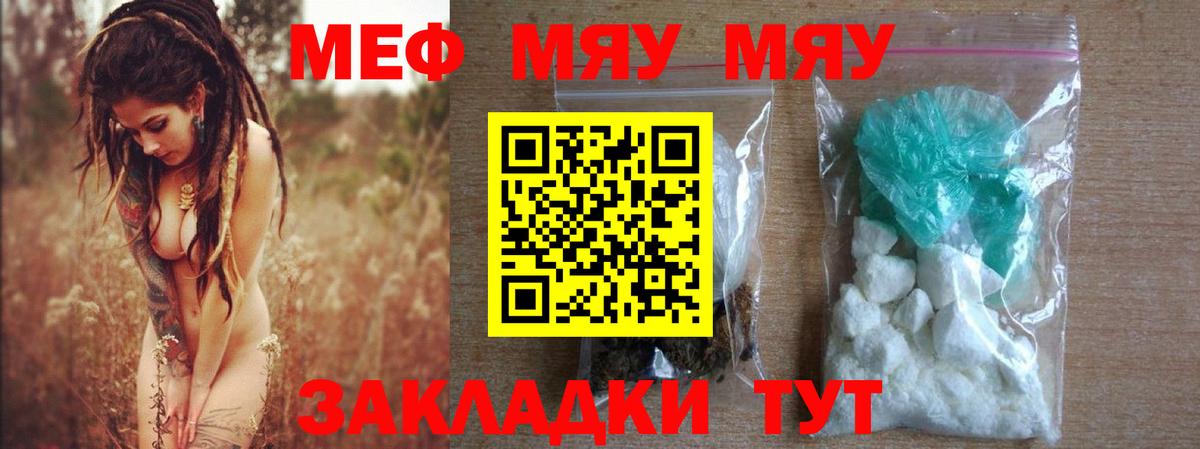 МЕФ мяу мяу  Вход с VPN  МЯУ-МЯУ кристаллы  Меф  Мефедрон  Кашира 