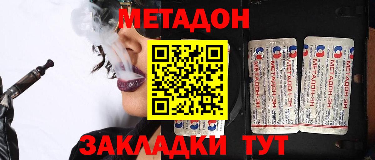Кашира  МЕТАДОН белоснежный  Вход с VPN 