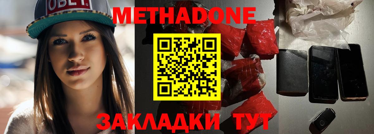 Метадон кристалл Кашира